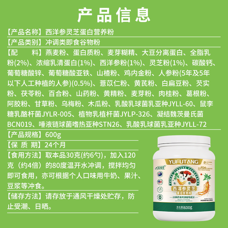 アメリカ人参霊芝プロテイン栄養粉末 600g ダブル高麗人参プロテイン ゼロショ糖 中高年向け カルシウム 鉄 亜鉛 栄養プロテイン|undefined
