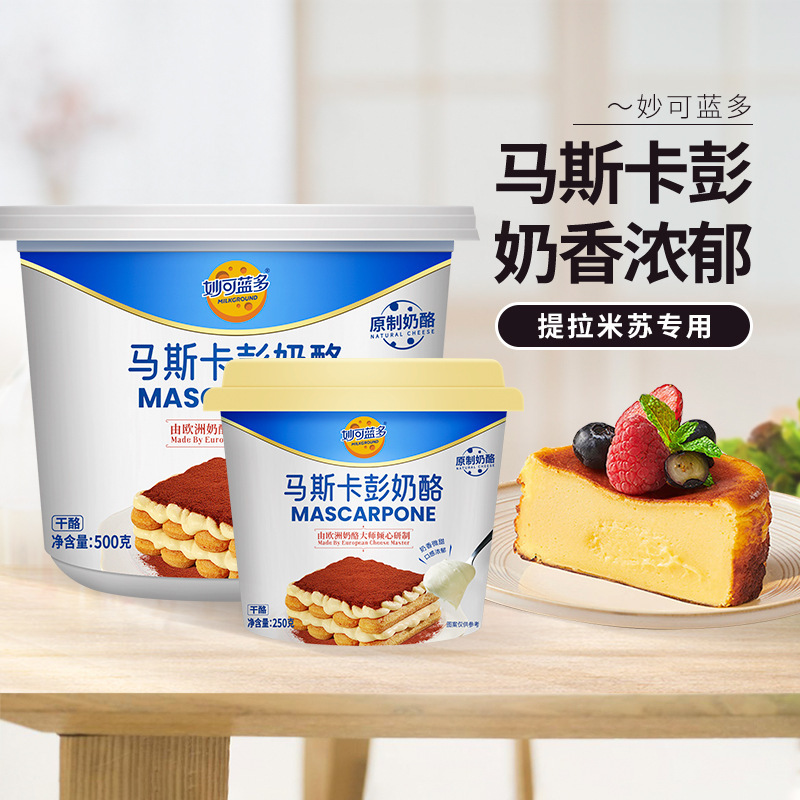 Milkana Mascarpone Cream Cheese 250g Mascarpone Cheese Tiramisu Baking Ingredient Milkana Mascarpone Cream Cheese 250g Mascarpone Cheese Tiramisu Baking Ingredient
