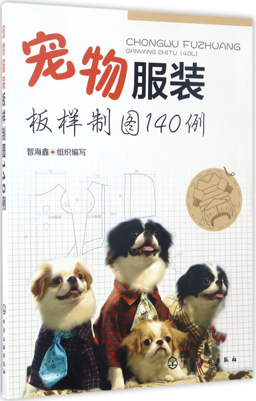 140 Examples of Pet Clothing Pattern Drawing Compiled by Zhihaixin Textile and Chemical Industry Press