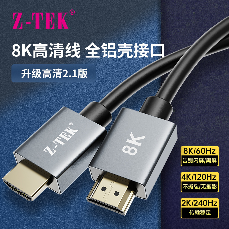 Z-TEK 力特 HDMI2.1高清线 8K 60HZ