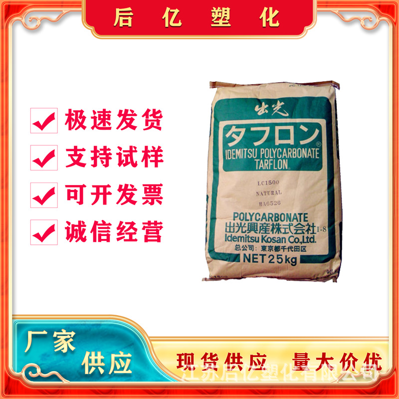 PC日本出光 G-2530注塑级阻燃透明级玻纤增强30%汽车部件