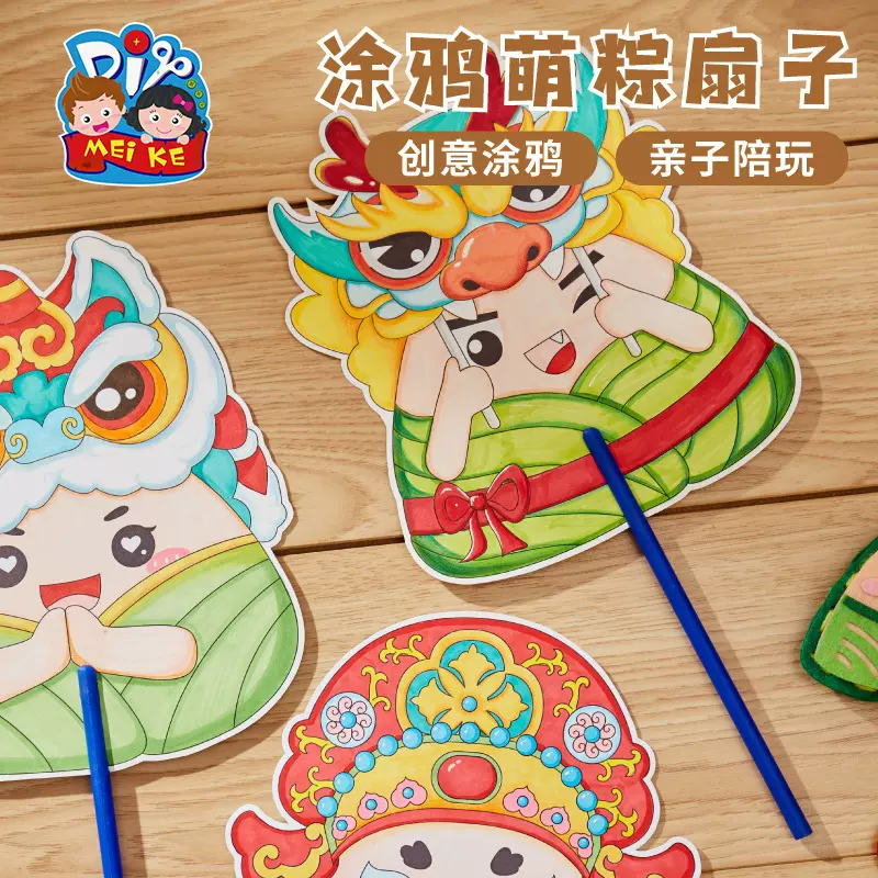 端午节礼物手工diy涂鸦萌粽扇子儿童自制作材料包幼儿园美术批发