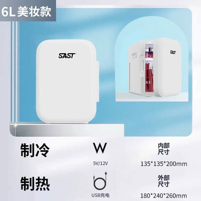 Sast Mini Refrigerator Mini Student Dormitory Office Small Breast Milk Cooler for Single Use Car and Home Use (Soyuducular) - 6l-popular-model-beauty-and-skin-care-products-usb-interface