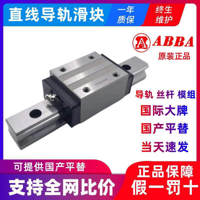 ABBA直线导轨轴承滑块BRS30BS低组装短式四方型线性滑轨滑块