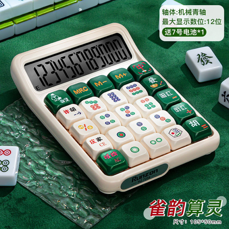 计算器高颜值女神款多功能青轴计算机机械按键键盘网红款办公室用|undefined