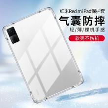 适用redmipad保护小米平板6防摔XiaoMi6pro红米保护套气囊透明