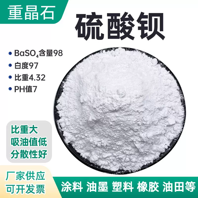 批发重晶石粉1250目高白高纯沉淀硫酸钡涂料塑料橡胶填充高光钡