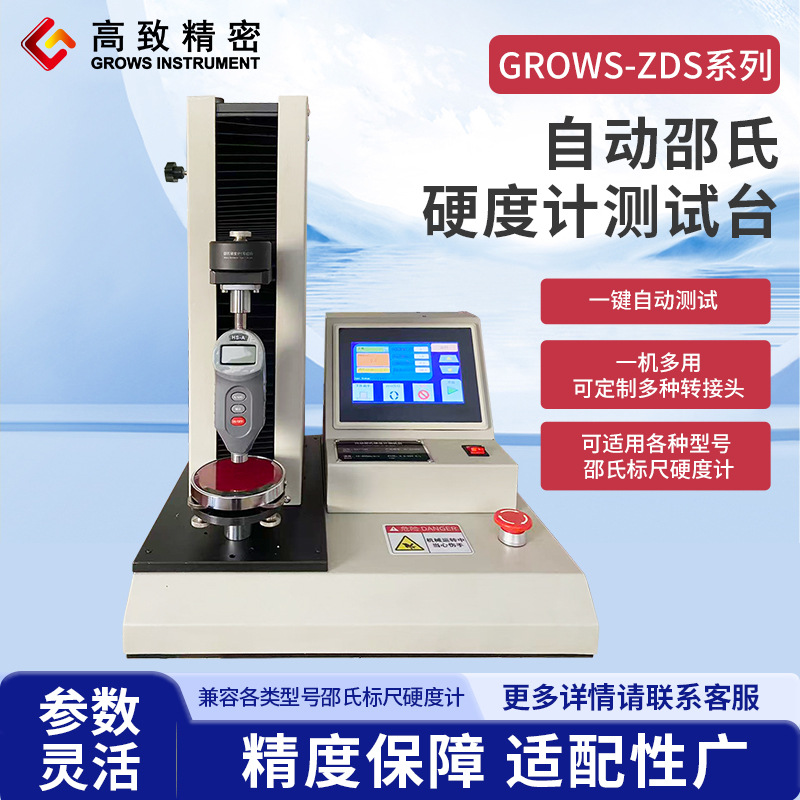 GROWS-ZDSȫ�Զ�����Ӳ�Ȳ���̨�߾��ȵ������ 7�紥�����ٿ�