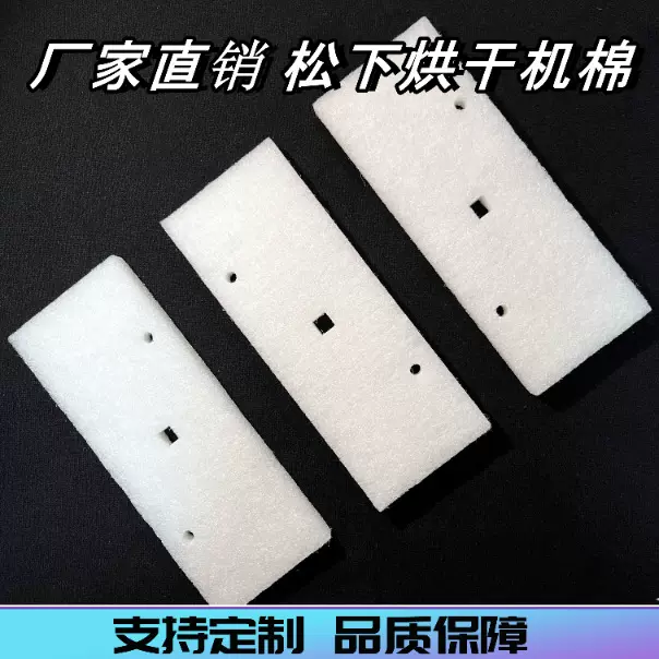 Panasonic松下烘干机过滤棉/热泵式过滤网烘炉干衣机涤纶纤维