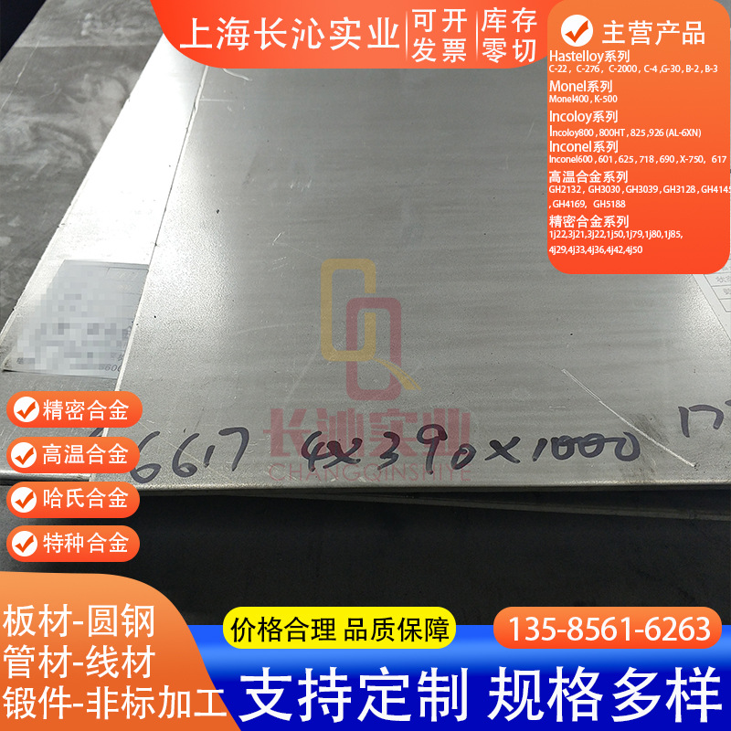 销售Inconel686高温合金板 N06686耐蚀合金棒