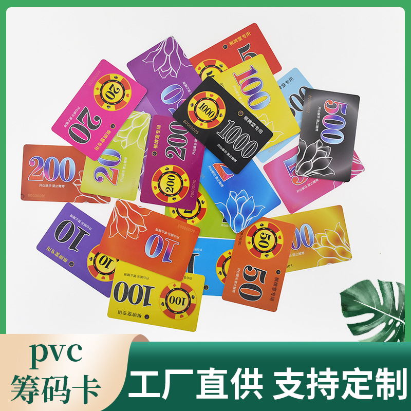 筹码币筹码耐磨防水麻将馆专用订购加厚PVC麻将筹码卡棋室卡片VIP