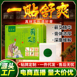 厂家直发蕲艾三伏贴穴位贴艾灸贴艾草三伏贴温灸艾草贴艾灸养生馆
