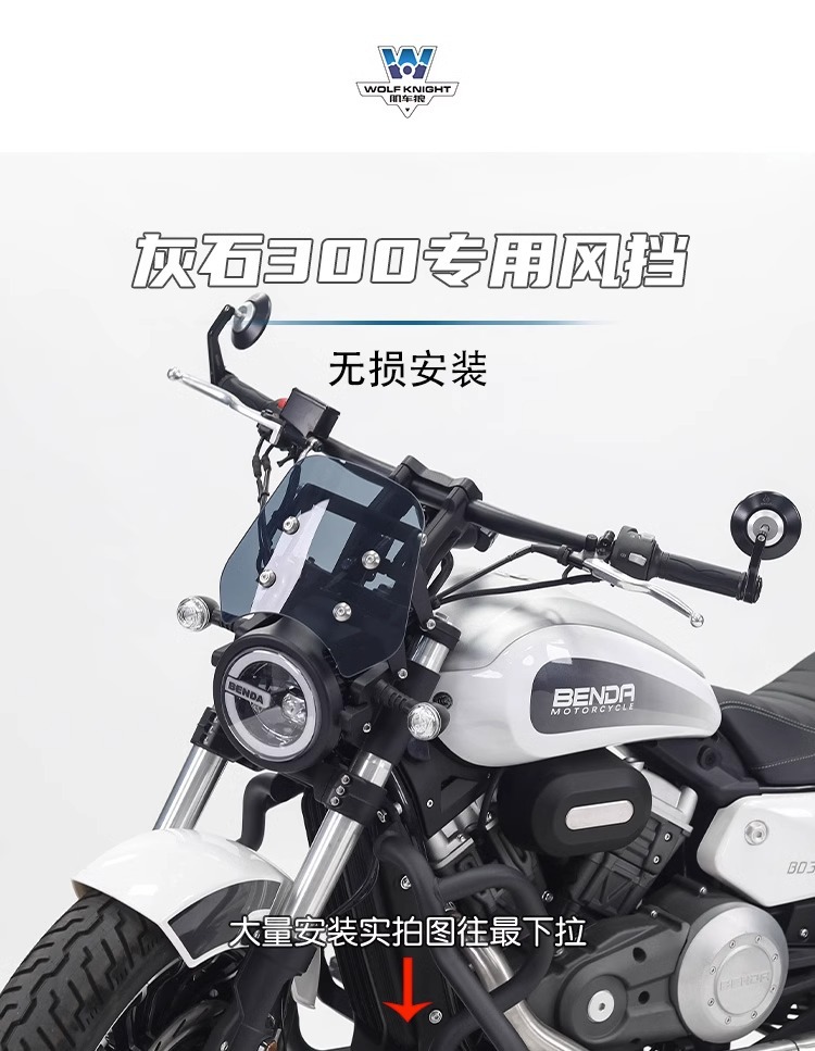 Muscle car Wolf suitable for Benda wollastonite 300 wind windshield front windshield motorcycle modification adjustable height