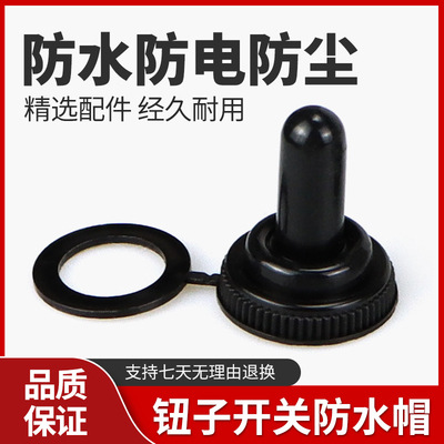 贝尔美 BEM-WPC-02钮子开关防水帽  适用于开孔12mm的钮子开关