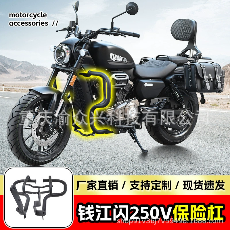 Подходит для Qianjiang Flash 250V — бампер-предохранитель от столкновений и падений, защитная дуга мотоцикла, гоночная передняя защита для тюнинга