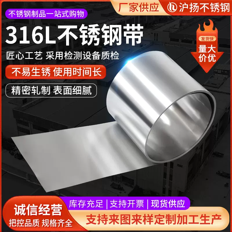 316L不锈钢带 不锈钢卷薄片钢皮簿钢板 精密分条可冲压拉伸压钢带