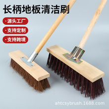 地面清洁刷定制棕丝塑料丝清洁除污长柄地板定做加工长柄硬毛刷
