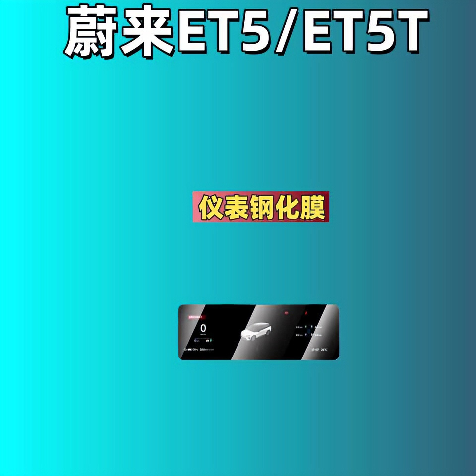 26 Types of Nio Et5/Et5T Screen Tempered Film Navigation Instrument Interior Modification Car Accessories Car Tempered Film