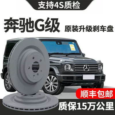 Orijinal Mercedes-Benz G-Class G350/500/G55/G63 əyləc diskləri