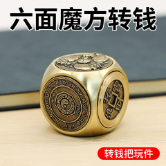 招財轉運擺件時來運轉解壓隨身攜帶陀螺六面轉手把件魔方廠家批發