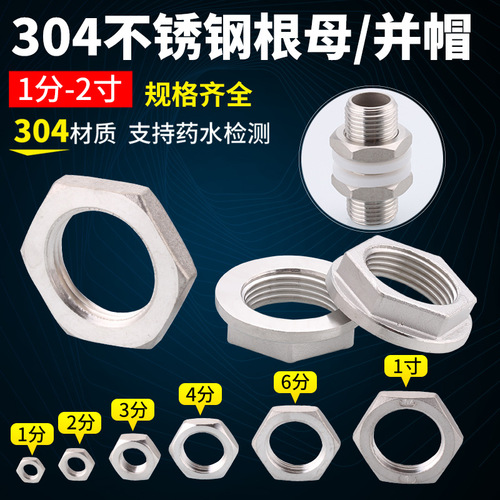 Tighten the 304 stainless steel nut to lock the water pipe hexagonal nut and tighten the plate nut to secure the root nut for the water tank and fish tank, 4/16 inch cap.