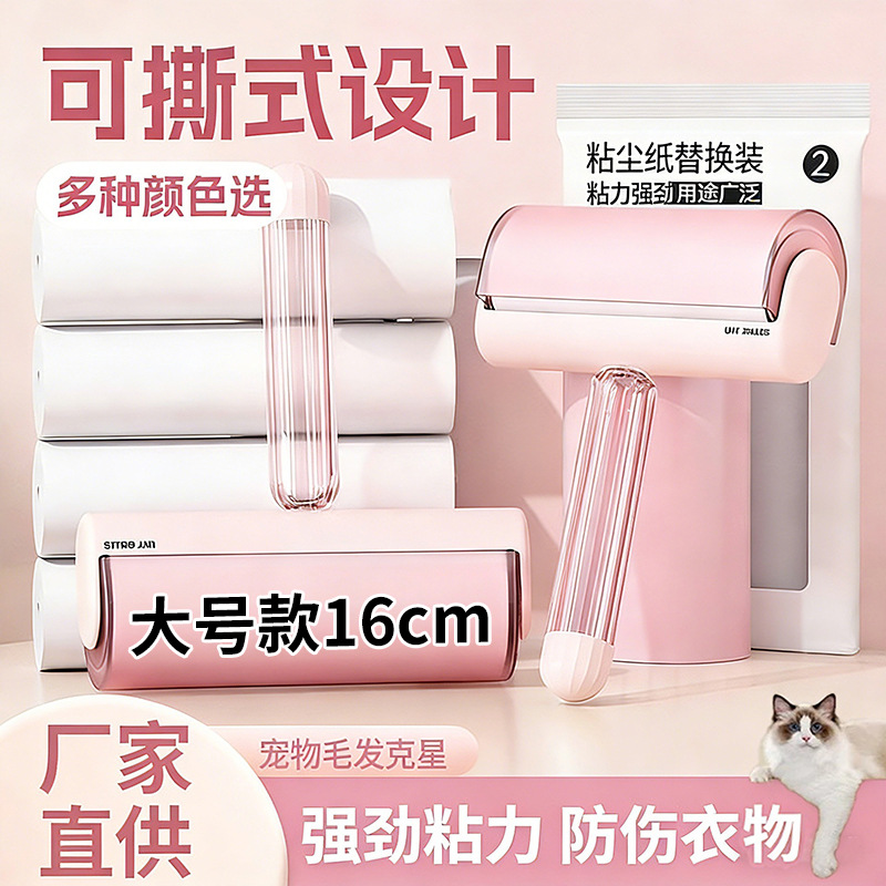 Fábrica de adhesivo de pelo 16cm rodillo desgarrable ropa de cama reemplazo de papel rodillo de pelo rodillo de pelo