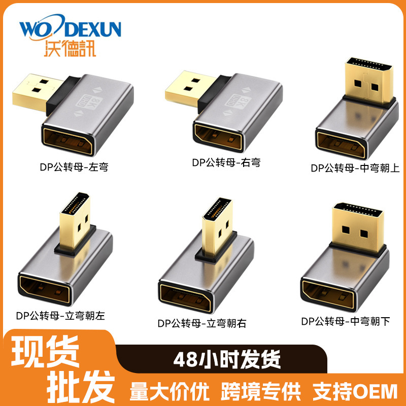 DP adapter 8K60Hz standard DP up and down left and right bend 90 degrees right angle male to female DP to DP elbow adapter