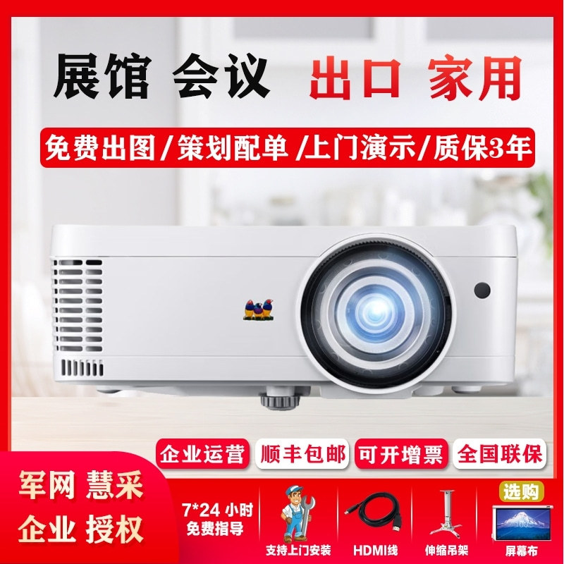 优派PS501X/PS501W/PX706HD/TB4519/3516/超短焦投影仪教育培训机