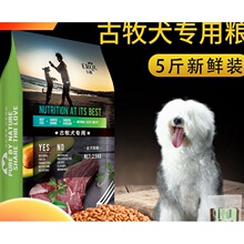 古牧幼犬成犬狗粮大型犬全犬期粮 古代牧羊犬专用2.5kg狗粮5斤