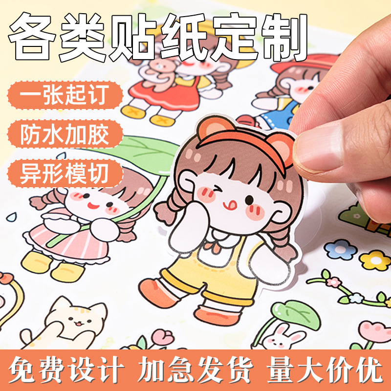 异形贴纸定制不干胶卡通pvc标签贴自印logo转印贴水晶标广告定做