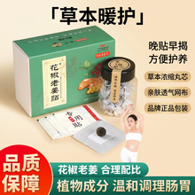 艾脐贴花椒老姜贴艾草肚脐贴男女通用懒人肠胃肚脐丸艾灸贴艾绒贴