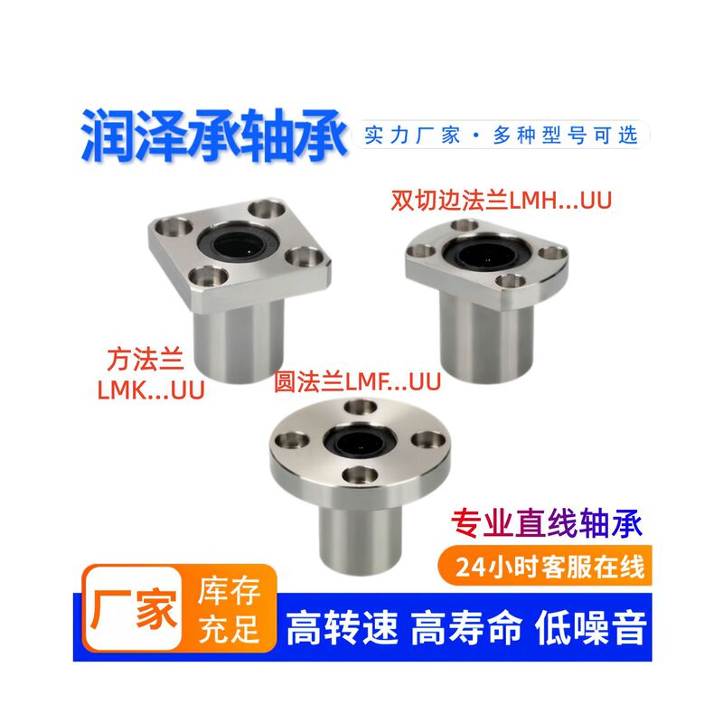 Round flange LMF, square flange LMK, double-trimmed flange LMH, linear bearing motion slide UU, extended LUU manufacturer