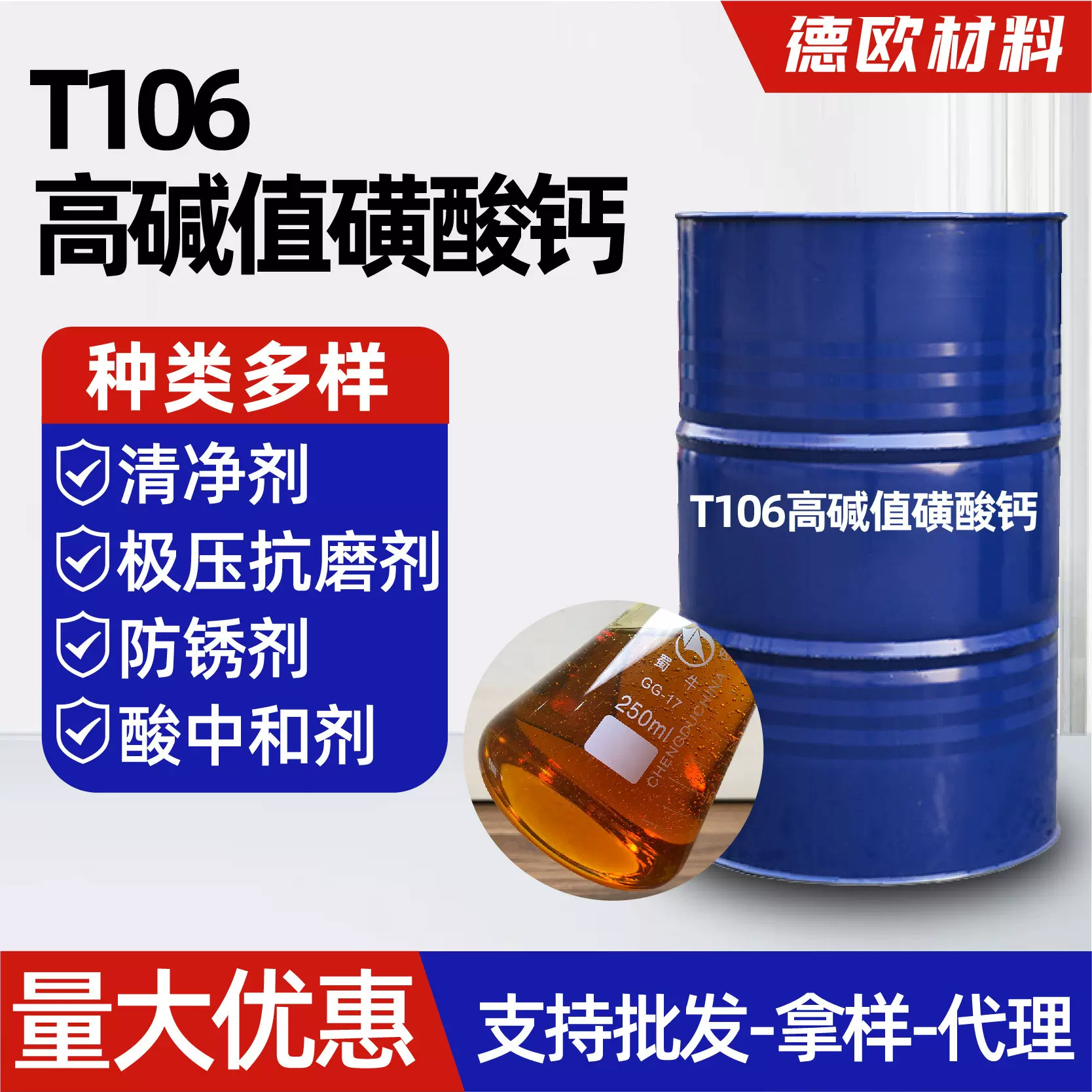 T106高碱值磺酸钙高碱值 润滑油添加剂清净剂T106高碱值磺酸钙