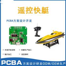 遥控快艇线路板无线遥控车遥控船飞机控制板电路板线路板pcba
