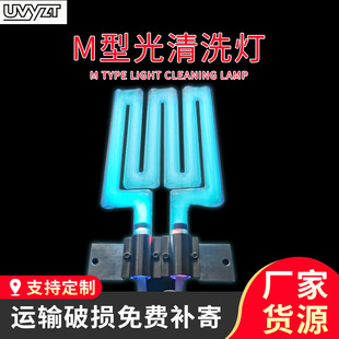 Ultraviolet M-Type Cleaning Lamp Modified Light Oxygen Optical Solution Equipment Disinfection Lamp Wholesale Factory Waste Gas Sewage Sterilization Lamp