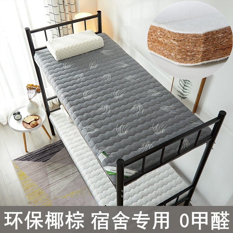 Mattress Hard Mattress Student Dormitory 0.9X1.9 Single 1.0 Dormitory Bunk Bed 1.2m 90X190Cm Coconut Palm Mattress