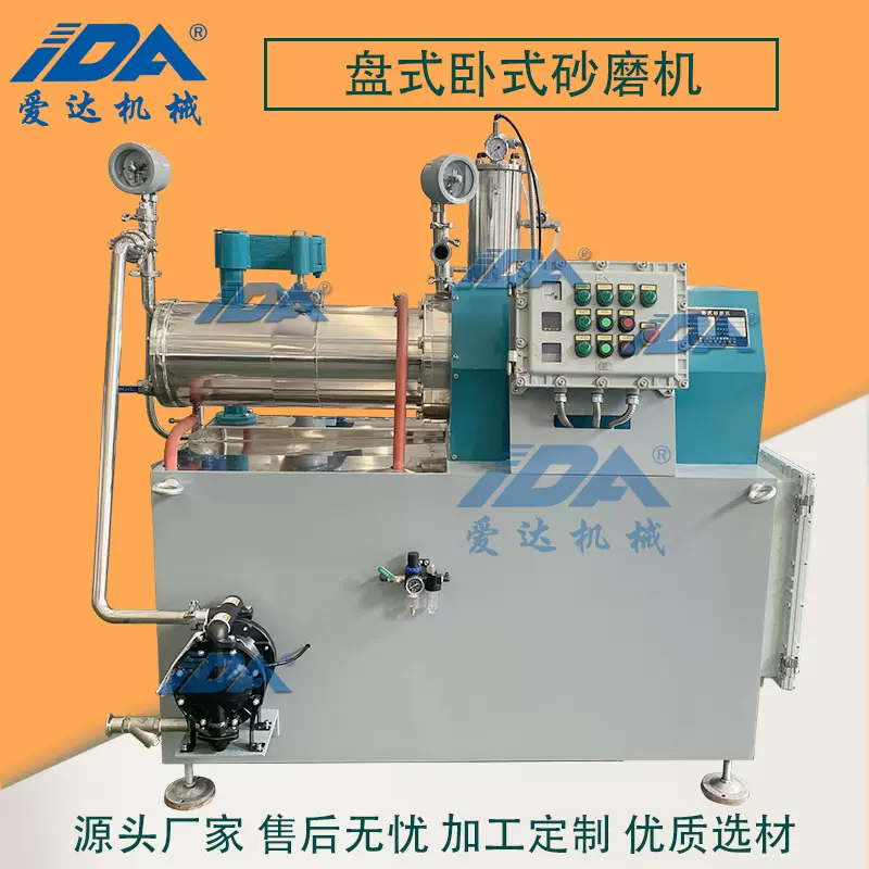 厂家直供盘式砂磨机 棒销式砂磨机 涡轮式卧式砂磨机 纳米砂磨机