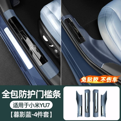 Dekorativ pedal başlıqları – trunk guard protection modification - 25-26-xiaomi-yu7-built-in-door-sill-strips-twilight-blue-4-piece-set