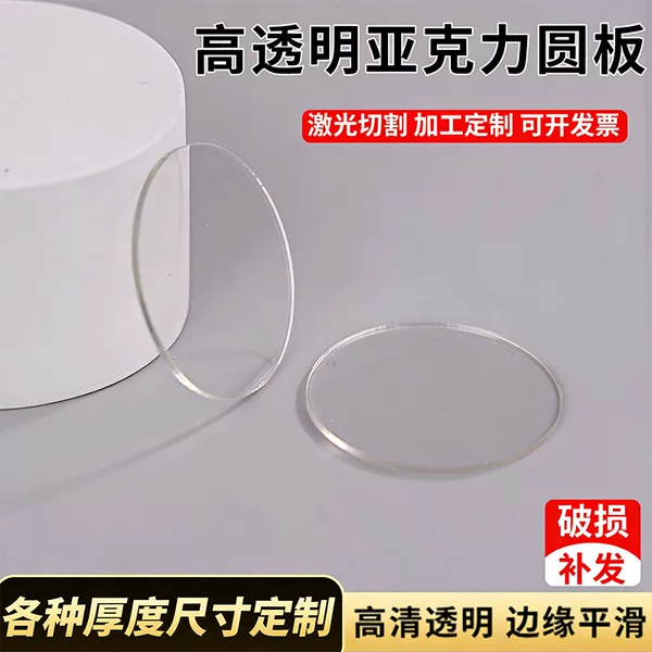 Transparent Acrylic Disc 2mm Blank DIY Craft Material Pmma Mold Figurine Cake Tray Base