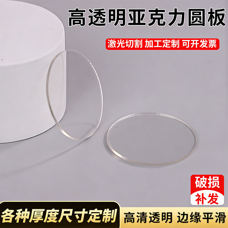 Transparent Acrylic Disc 2mm Blank DIY Craft Material Pmma Mold Figurine Cake Tray Base Transparent Acrylic Disc 2mm Blank DIY Craft Material Pmma Mold Figurine Cake Tray Base