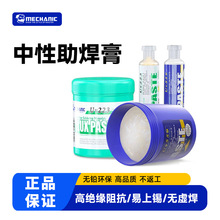 维修佬焊油UV559 223手机维修BGA返修植锡脱焊助焊膏无铅焊剂