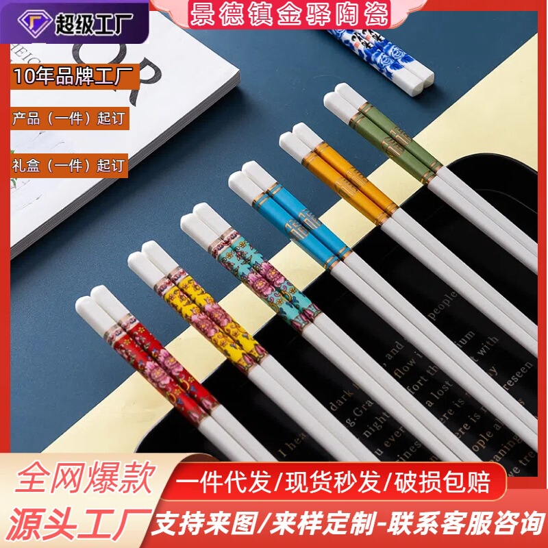 Jingdezhen Ceramic Chopsticks 2025 New High-End Mildew-Proof and High-Temperature-Resistant Enamel Color for One Person and One Porcelain Chopsticks for Home Use