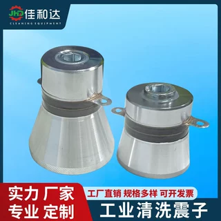 佳和达 工业定制超声波清洗机换能器震子振头 热销商用清洗器振子