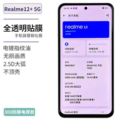適用Realme12鋼化膜12+手機真我GT neo5玻璃C55保護GT3高清X2全屏