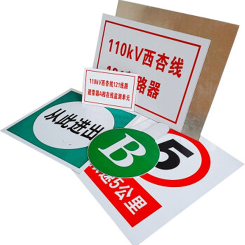 pvc带磁条标志牌 磁吸标志牌 安全标牌设备用止步高压危险标牌