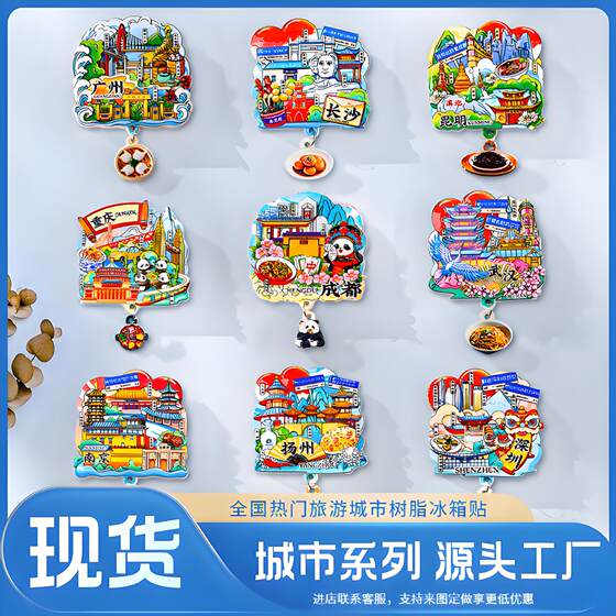National Tourist City Refrigerator Sticker Wen Chuang Tourist Souvenir Magnetic Sticker Beijing Chongqing Nanjing Shanghai Landmark