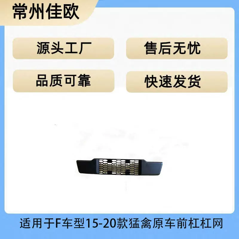 适用于2015-2020年F猛禽原车前杠杠网下中网格栅