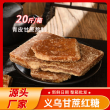 正宗义乌甘蔗红糖块手工老红糖批发散装土红糖月子产妇大姨妈批发