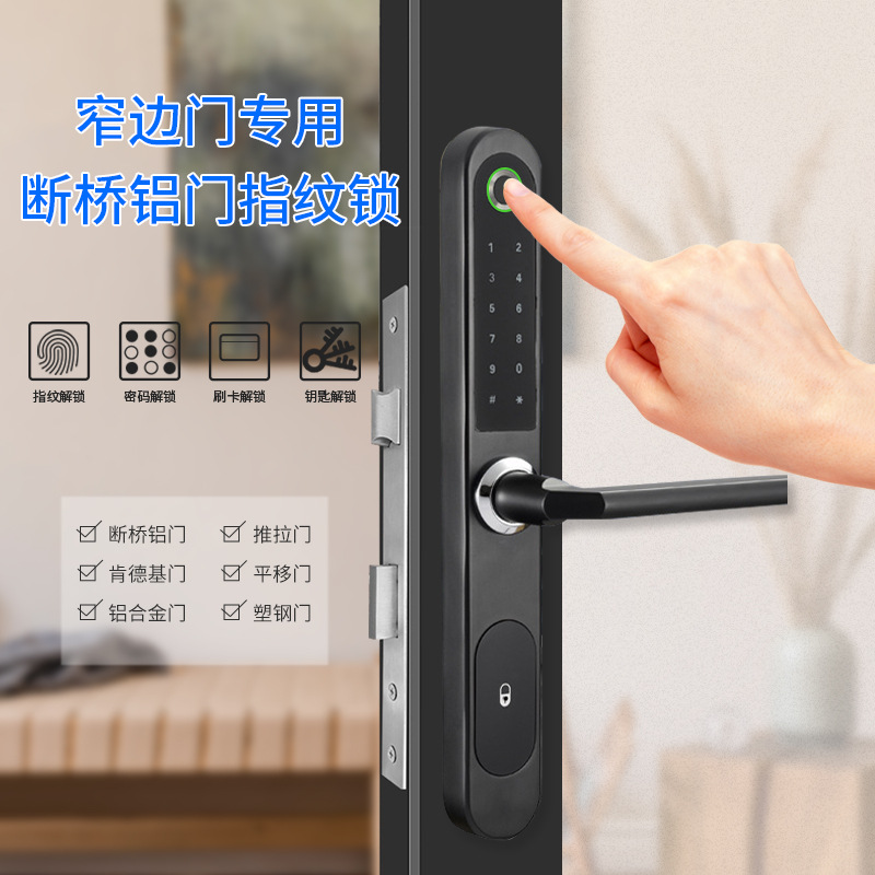 断桥铝锁玻璃门两用水平移移门磁卡密码涂鸦铝指纹锁