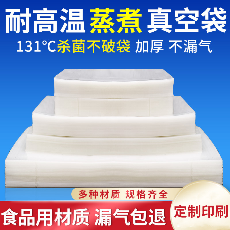 耐高温蒸煮粽子食品压缩包装袋塑封131度杀灭菌袋子熟食水煮小袋